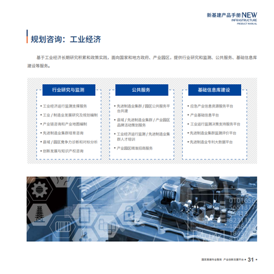 中国信通院:《2020年新基建产品手册》(PPT)